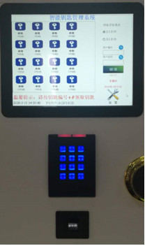 智能钥匙牌